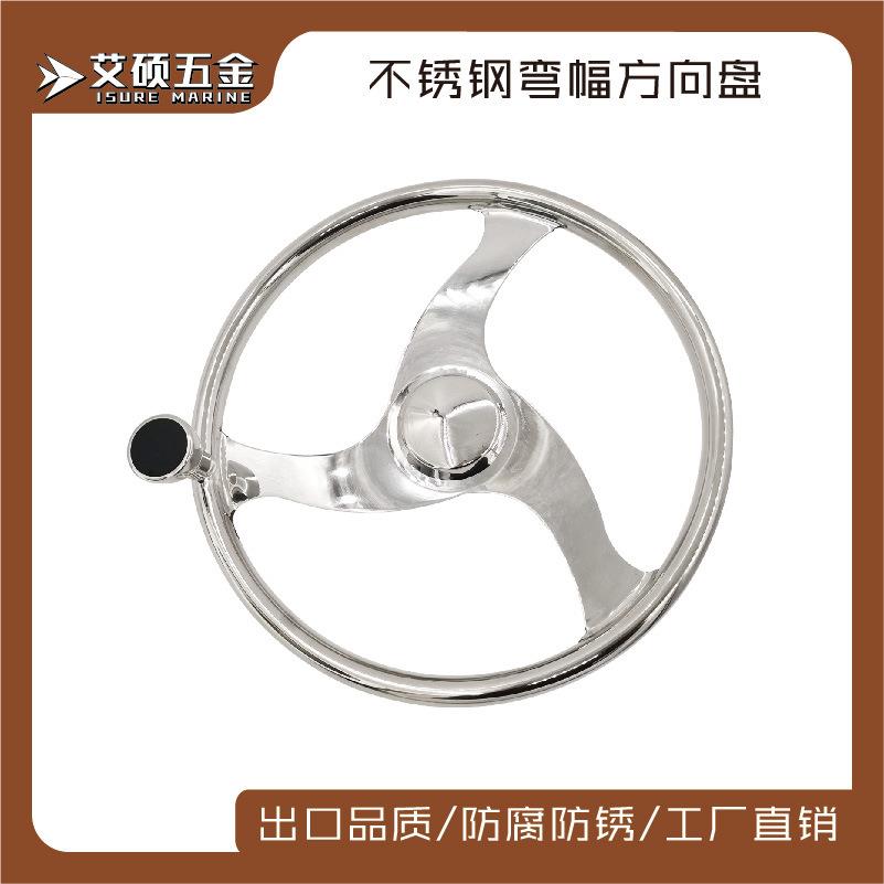 船用不锈钢方向盘13.5/15.5寸快艇方向盘船舶用游艇用五金配件