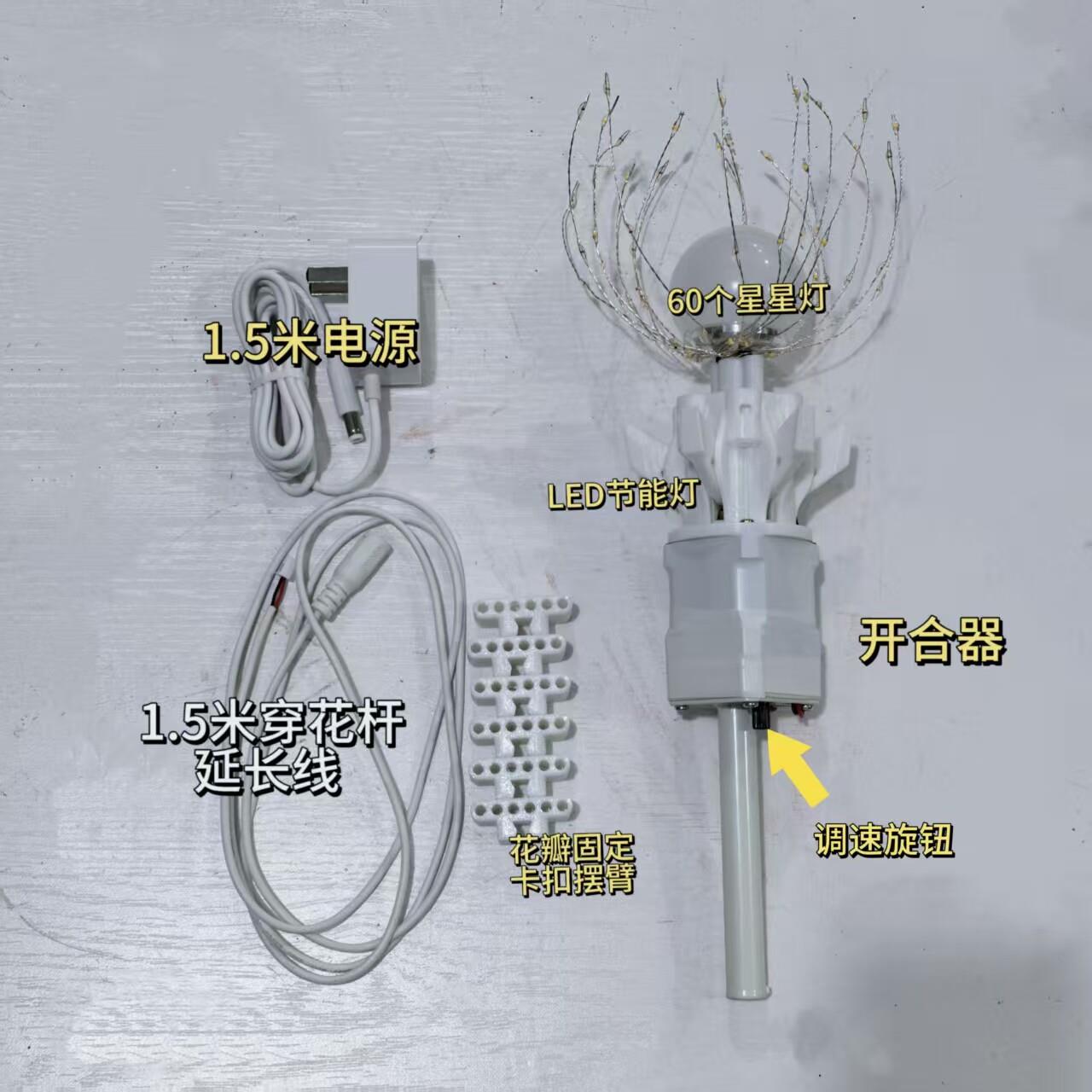 花瓣开合器整套带灯光拆卸铁艺价格私聊全套装电源家居灯具庭院户