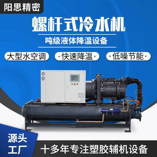大型降温冷水机组双机头工业低温制冷机水冷风冷零度螺杆式冷水机