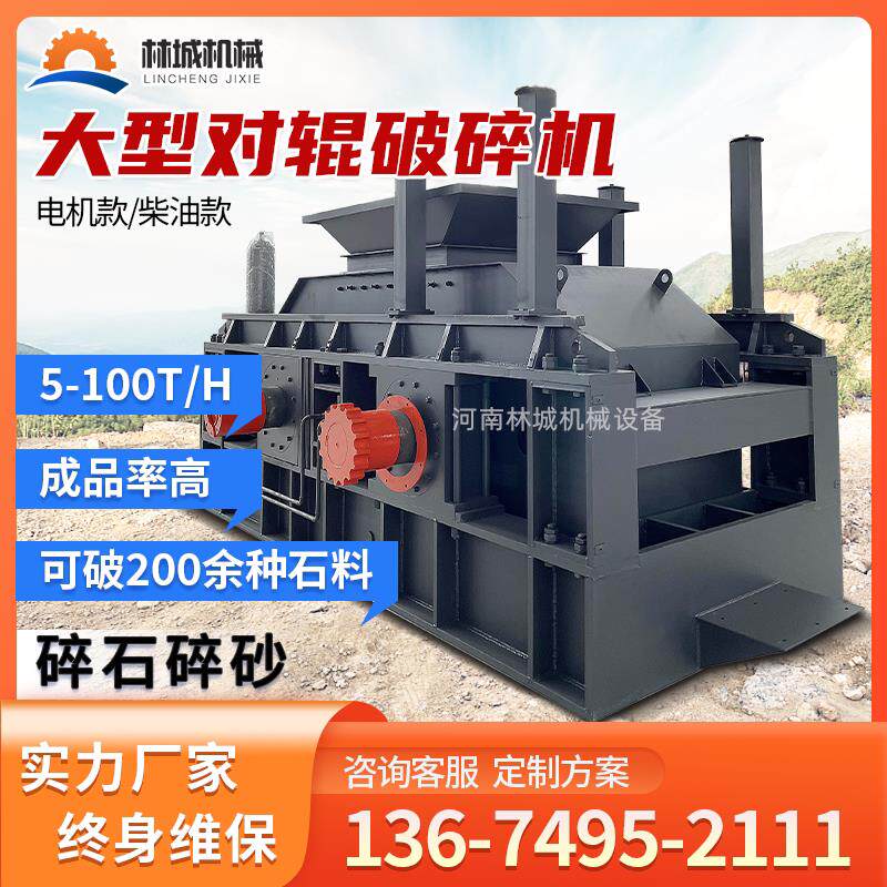 对辊破碎机移动液压式齿辊粉碎机煤矸石煤炭玻璃生石灰辊式制砂机
