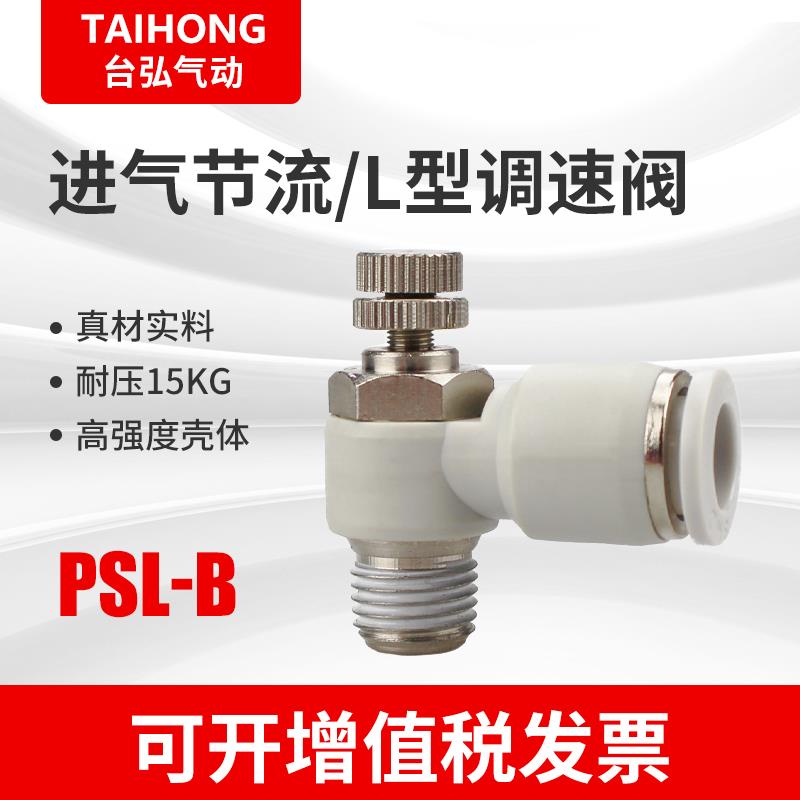 进气节流阀限入型SL4-M3B M5B 6-01B 8-02B 12-04B调速/调节阀L型