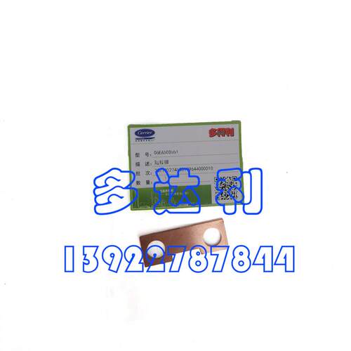 06EA500551 开利50B 接线柱短接排 COLLECTING BAR