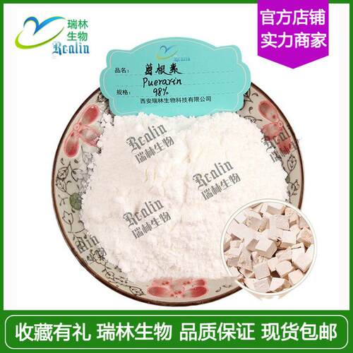 葛根素 98% 葛根提取物 白色粉末 现货 量大价优 欢迎咨询