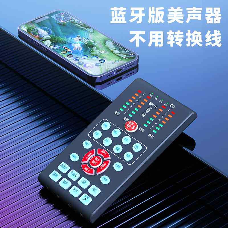 蓝牙变声手机专用男变女实时通话变音器电脑直播声卡专业通用