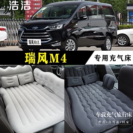 瑞风M4专用车载充气床垫汽车内后座睡垫SUV后备箱旅行睡觉气垫床