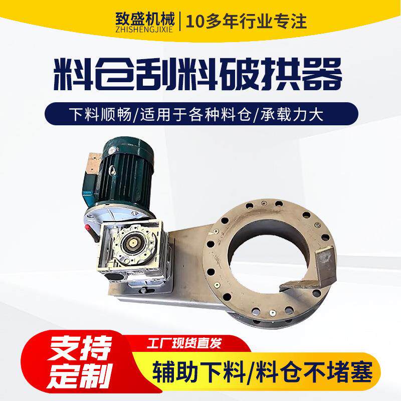 旋转破拱器料仓清堵下料器仓壁刮片破拱器水泥罐破拱器粉仓疏通