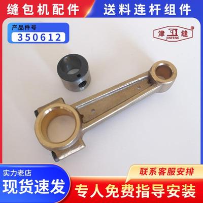 友田八方津缝GK35系列自动缝包机配件送料连杆组件350612