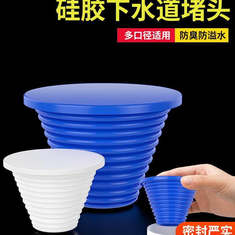 下水道堵口器封口盖防返臭利器卫生间通用反味洗衣机防臭塞子