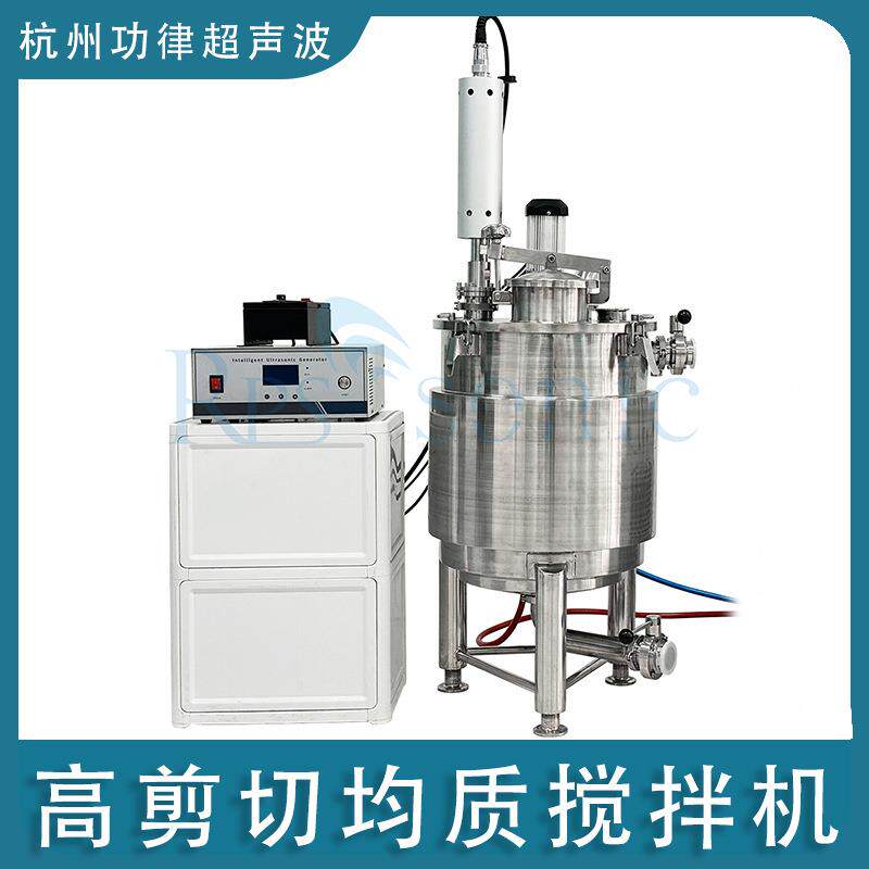 高速超声波分散均质机非金属粉体材料分散器破碎乳化搅拌器制药