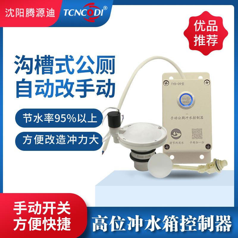 蹲便公共厕所水箱落水胆沟槽式公厕自动冲水箱改手按式冲洗冲力大