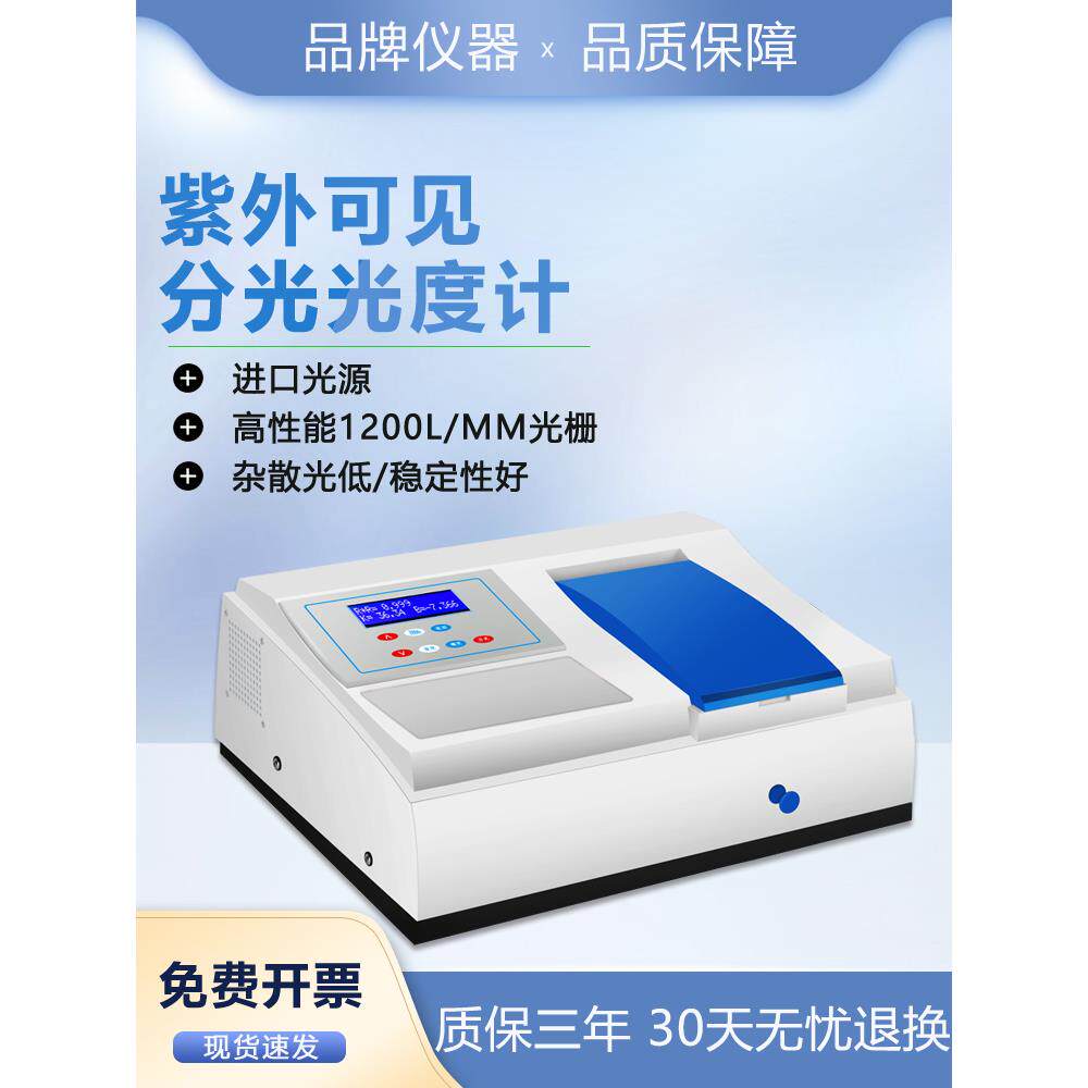 上海721G722N752N紫外可见分光光度计数显光谱仪器可见分光光度计