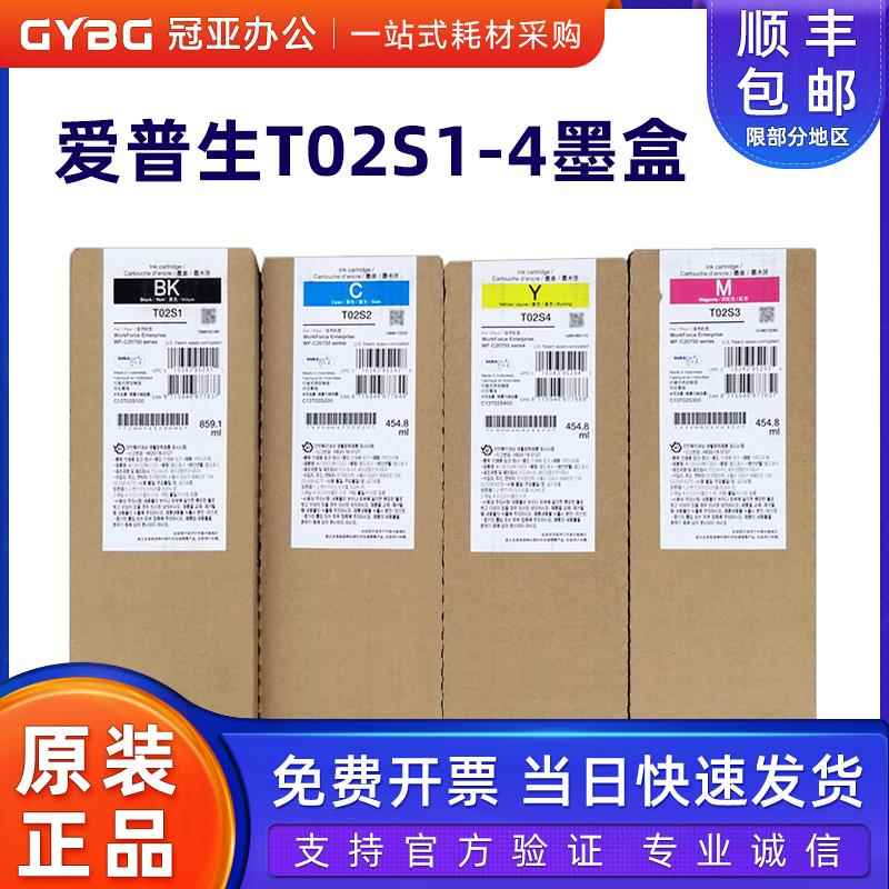 原装爱普生T02S1黑色墨盒 WF-C20600 WF-C20750 WF-C21000墨袋