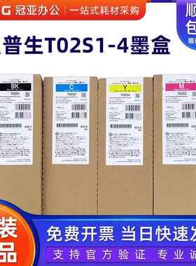 原装爱普生T02S1黑色墨盒 WF-C20600 WF-C20750 WF-C21000墨袋