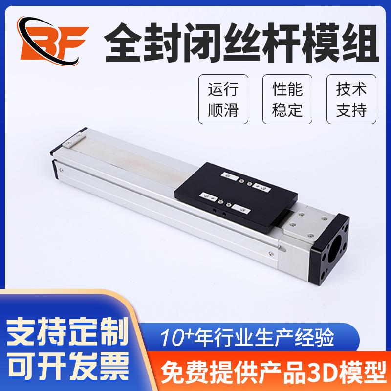 自动化设备传动配件丝杆模组厂家直线导轨全封闭丝杆模组滑台