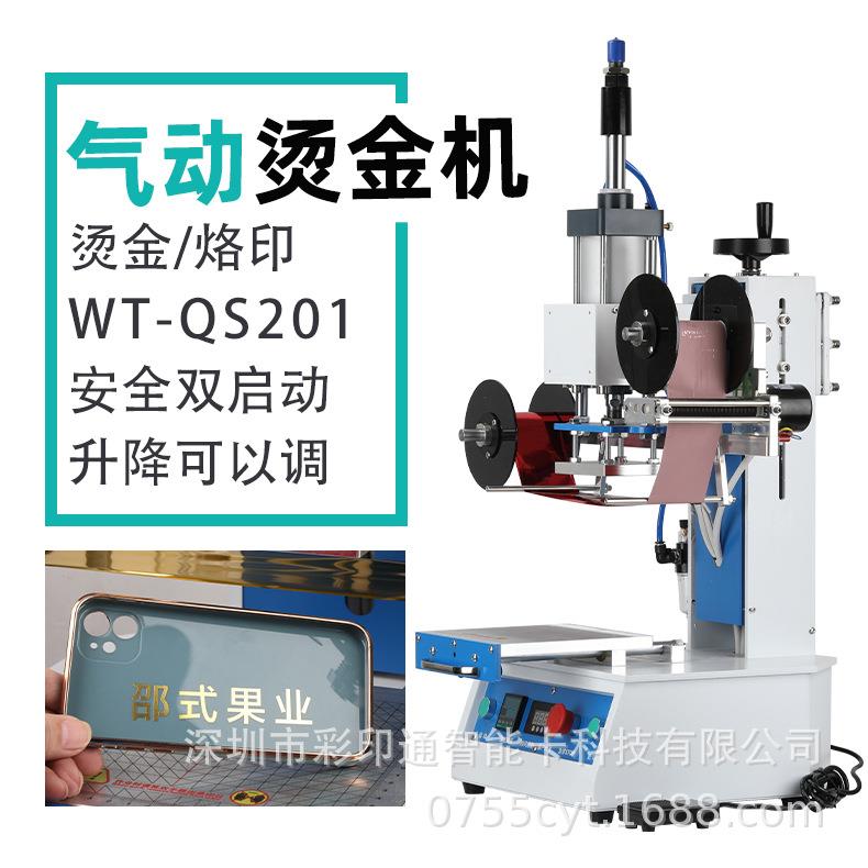 气动烫金机皮革热压烙印机塑料纸张烫金烫银亚克力PU压痕机热压机