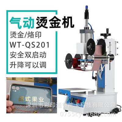 气动烫金机皮革热压烙印机塑料纸张烫金烫银亚克力PU压痕机热压机