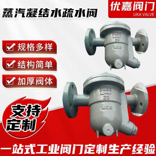 厂家供应蒸汽凝结水疏水阀工业钢制杠杆浮球式阀汽水分离器CS41