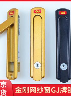 金刚网纱窗锁折叠把手隐藏板手锁五金配件GJ带钥匙纱窗锁拉手锁