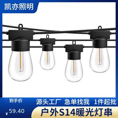 私模220V户外防水高压LED灯串 S14暖光圣诞灯串 复古庭院装饰灯串
