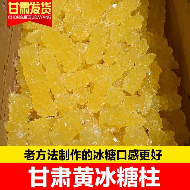 甘肃临夏手工散装老冰糖兰州三炮台八宝茶用糖正宗甘蔗多晶黄冰糖