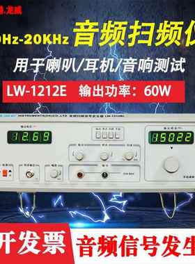1212E音频扫频仪耳机音响测试仪20HZ频率扬声器信号发生器