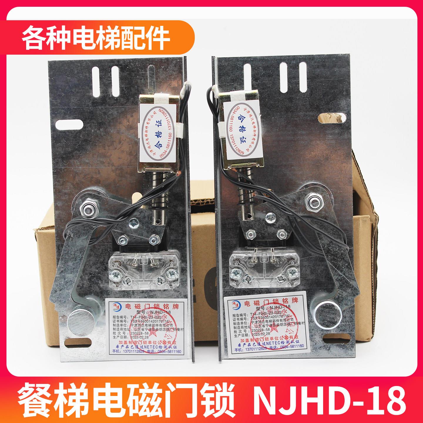 电梯电磁门锁NJHD-18杂物梯餐梯厅门门锁宁津鸿达机械锁开关配件