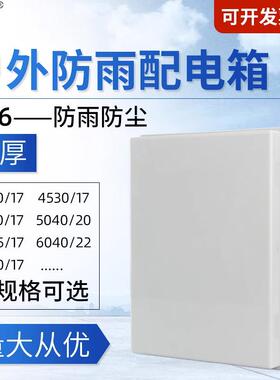 料配TUZ可电箱家用配电柜明装bas监控工地室外搭扣防水塑电箱透明