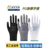 星宇PU508涂掌轻薄透气轻工业尼龙防静电灵活电子厂劳保防护手套