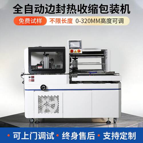 全自动智能PLC侧边封热收缩机礼盒纸箱POF膜塑封屏热缩膜包装机
