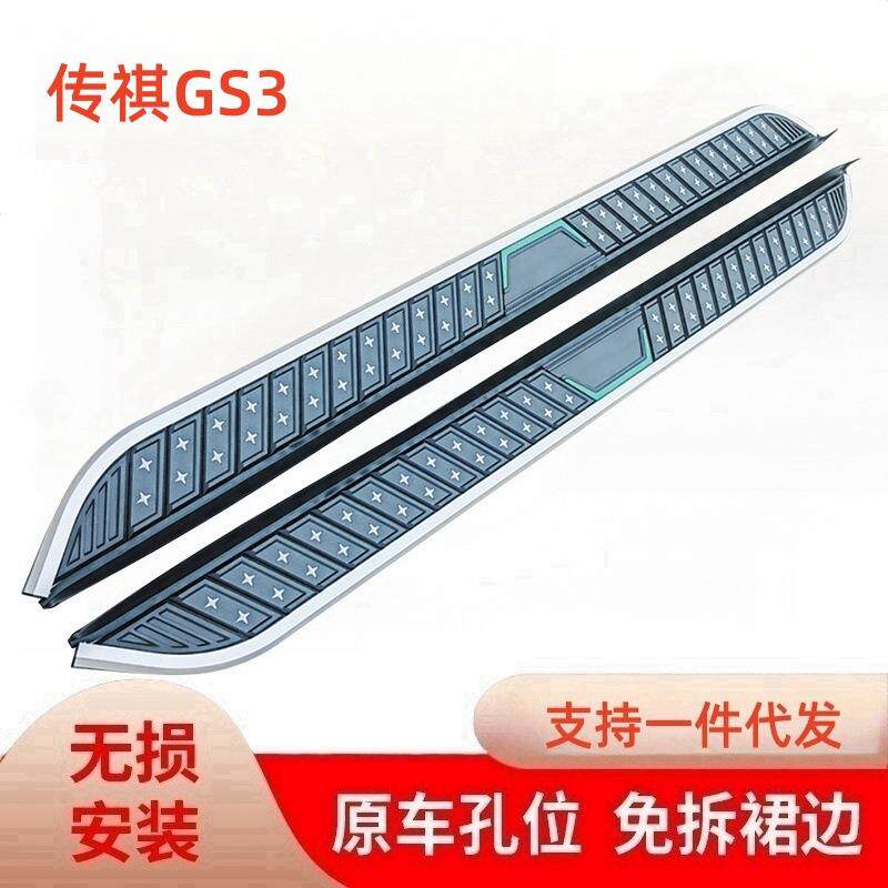 适用于传祺GS3脚踏板原厂专用17-21款广汽传奇gs3POWER迎宾侧踏板