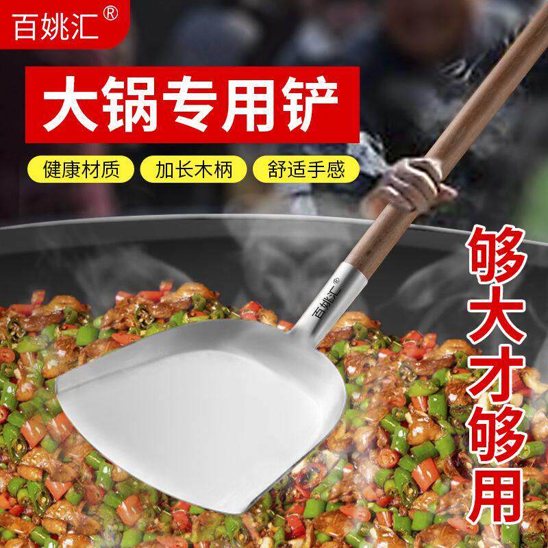 加厚不锈钢商用长柄炒菜锅铲食堂木柄大锅厨房专用铲子厨师大号