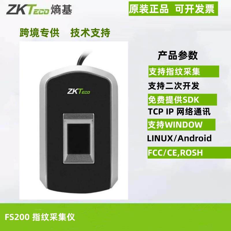 中控熵基FS200指纹采集器指纹仪二代身份证电容指纹识别扫描仪