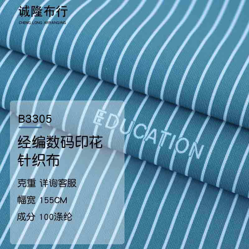 印花印花 新款全条纹男装数码 涤休闲面料厂家衬衫面料经编针织布
