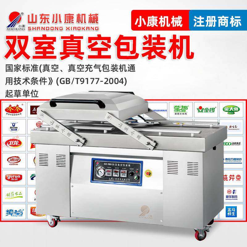 小康牌双室真空包装机水果切片干湿两用封口机器扇贝封口机设备