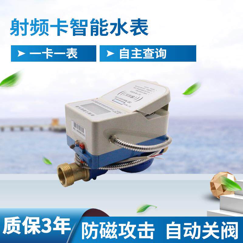 有线远传预付费水表智能卡式远程水表射频卡家用智能水表智能远传