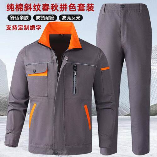 新款纯棉拼色工作服套装男春秋防烫耐磨劳保服电焊工干活定制工装