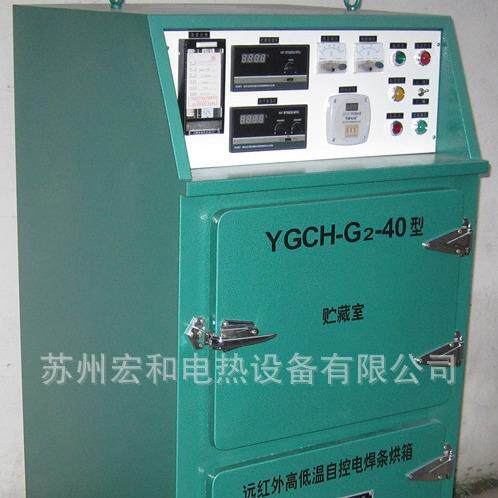 供应YGCH-G2-40型两用焊条烘干箱
