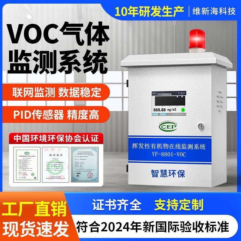 工业喷漆房VOC气体检测仪厂界挥发性VOC废气浓度vocs在线监测系统