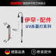 EHEIM德国伊罕 配件 锐速UV杀菌灯鱼缸净水专用灯管密封圈固定架
