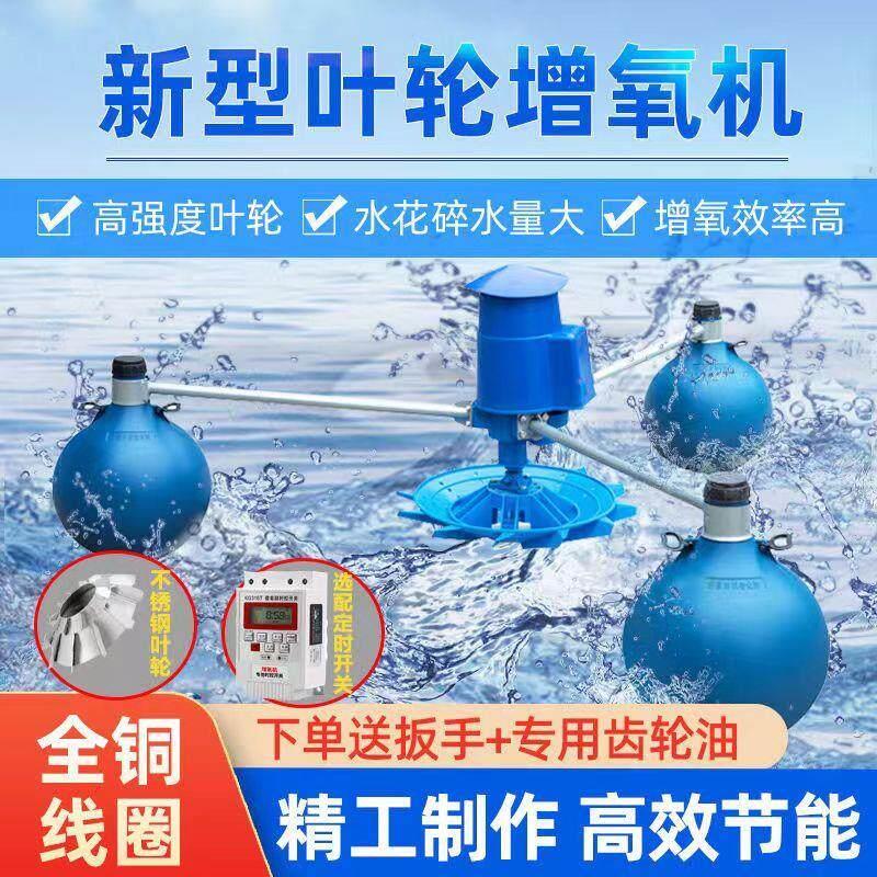 新款叶轮式鱼塘增氧机鱼池池塘增氧泵养殖大型曝气浮式水泵虾塘制