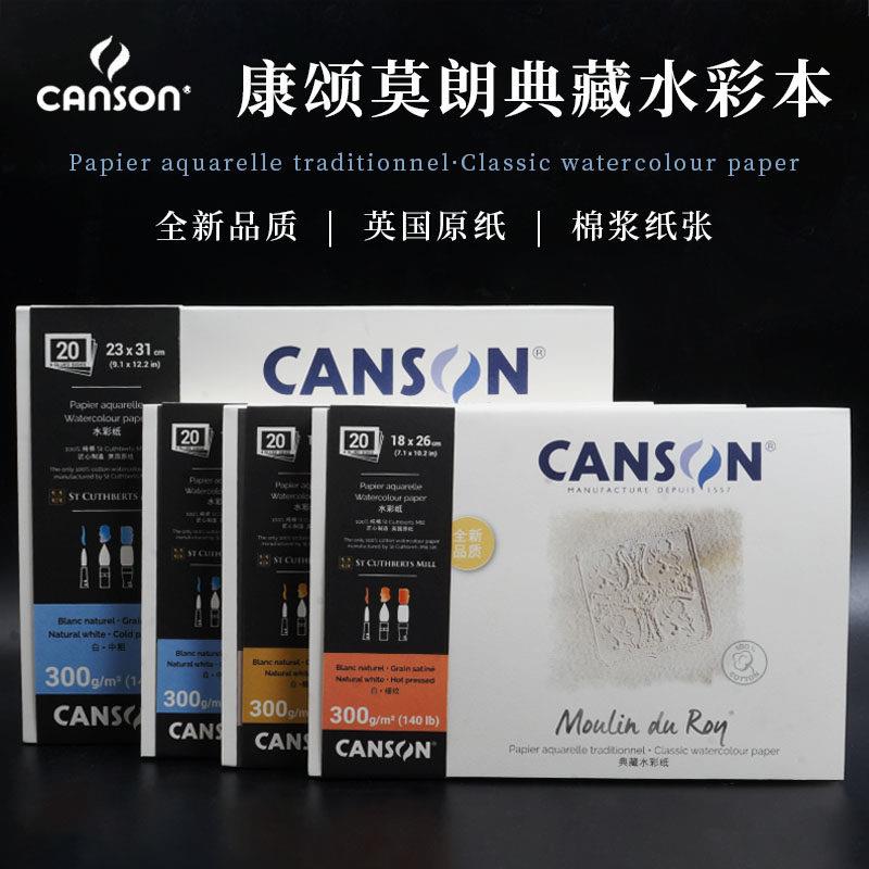 获多福更名康颂CANSON新莫朗棉浆水彩本普白高白中粗细纹300g190g