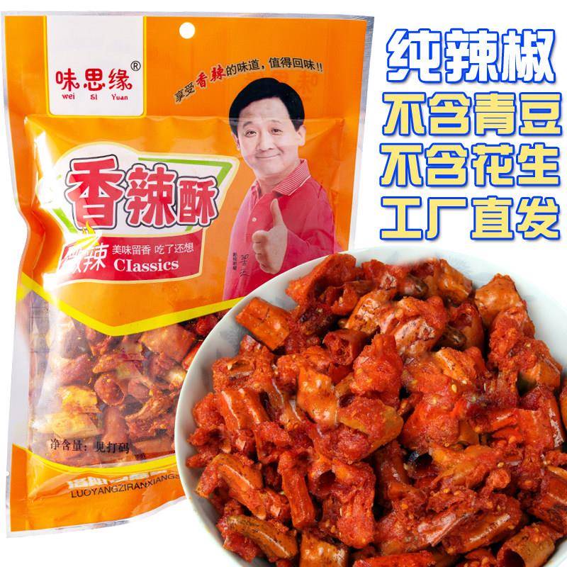 味思缘香辣酥香脆椒麻辣下酒菜干吃油炸辣椒圈酥脆辣椒250g半斤装