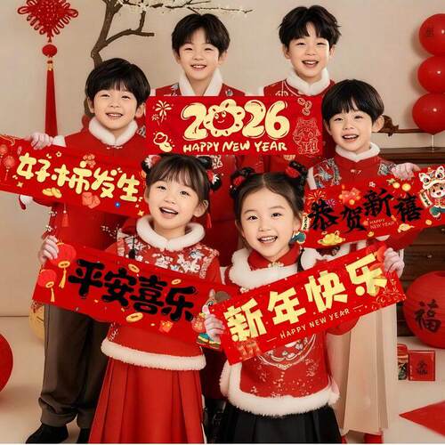 2026马年装饰品元旦跨年新年快乐手持横幅幼儿园儿童打卡拍照道具