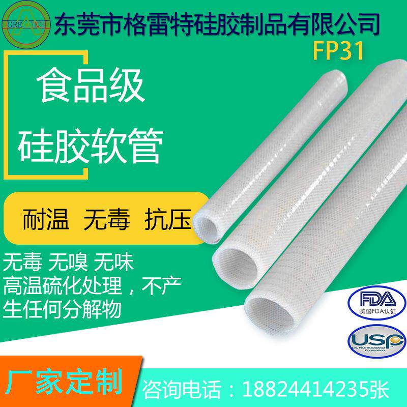 格雷特 白色 FP31 猪油软管 高压管 不锈钢钢丝软管 厂家