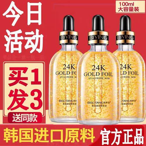 24K黄金精华液玻尿酸原液补水保湿面部精华收缩毛孔