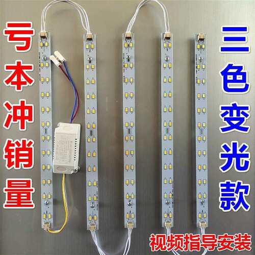 LED吸顶灯改造灯板长条led灯带三色变光led灯条灯板灯管灯芯贴片