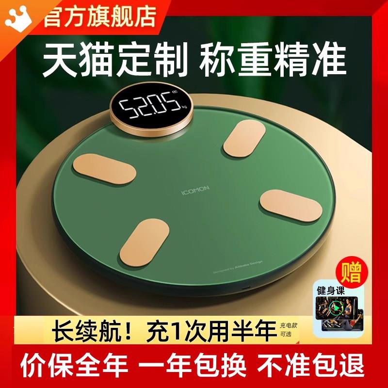 沃莱智能体脂秤电子秤体重的家用高精准度家庭小型人体减肥计充电