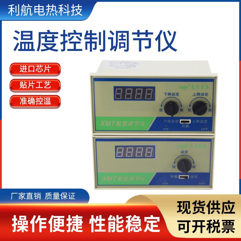 数显调节仪温控表温控仪温度控制调节器XMT-101/122美尔仪表厂K型
