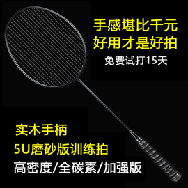 羽毛球拍超轻单拍碳素纤维小黑拍羽毛球拍套装全碳素5u防断线