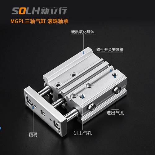 气三轴三杆导杆气缸MG3PL12/16/20/25-10/20/25//0/SOLH/新40/507